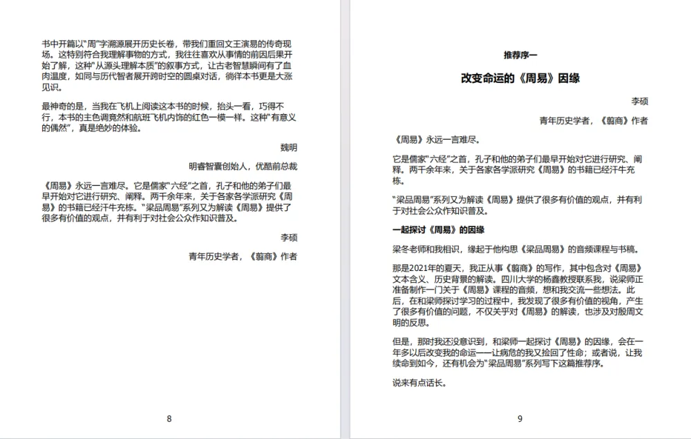 梁品周易：周易有答案——人真的能算出自己的命运吗？[PDF/EPUB/MOBI]