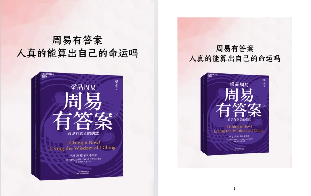 梁品周易：周易有答案——人真的能算出自己的命运吗？[PDF/EPUB/MOBI]