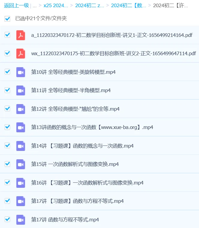 许润博2024初二数学目标S+创新班秋季课程