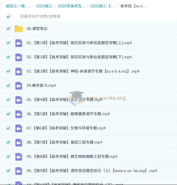 2025高三高考生物周云全年课程全阶段复习资料