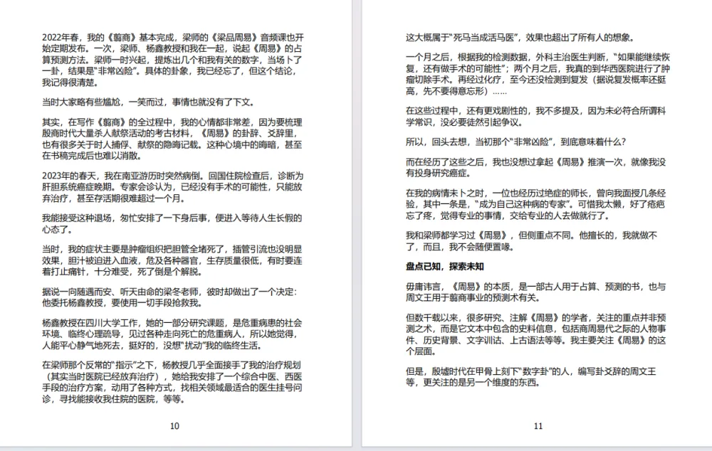 梁品周易：周易有答案——人真的能算出自己的命运吗？[PDF/EPUB/MOBI]