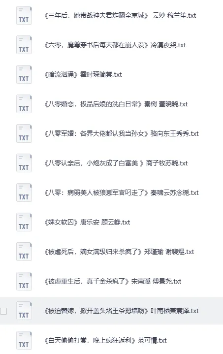 抖音番茄平台付费小说合集·热门书单精选TXT打包