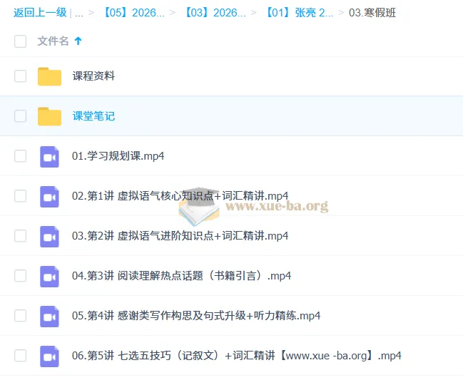 张亮2026高中高二英语二轮提升寒假班 系统精讲课程