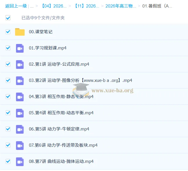 蔺天威 2026高三高考物理 A班提升班 A+尖端班 一轮暑假课程全收录