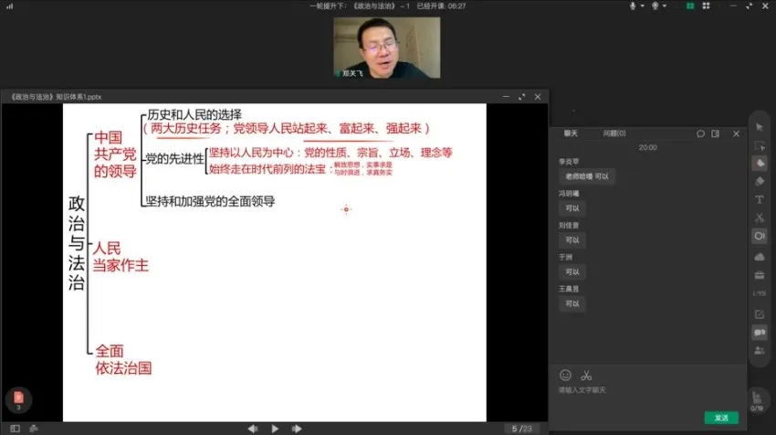 2025郑关飞高三政治一轮复习暑假秋季班全模块精讲