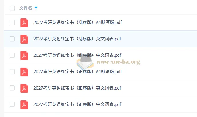 2027考研英语红宝书词本(不背单词版)高清PDF全套