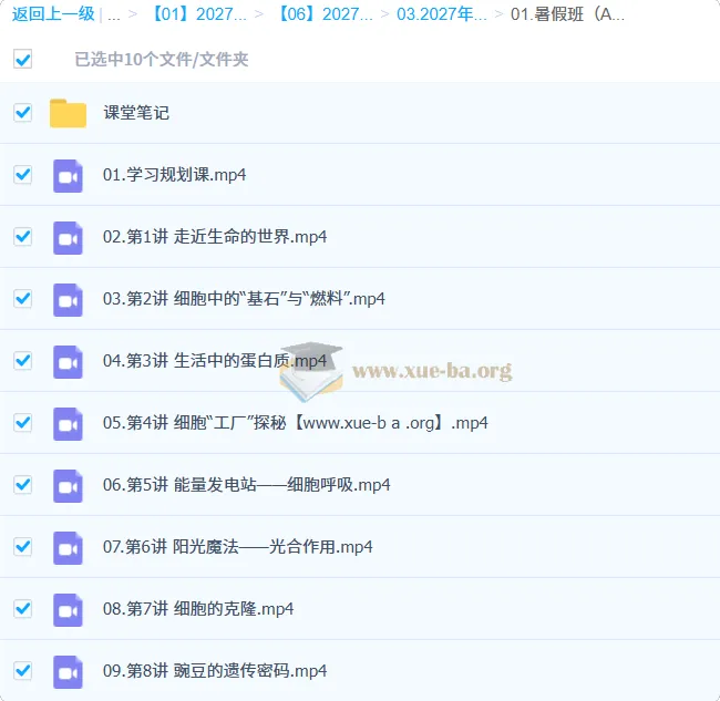 2027高中高一生物 杨雪 一轮A+暑假班
