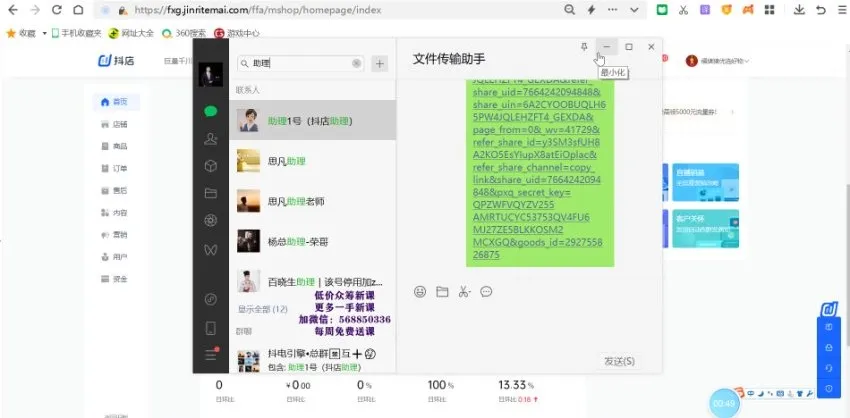 抖店无货源运营实战:从选品上架到爆款打造全流程解析