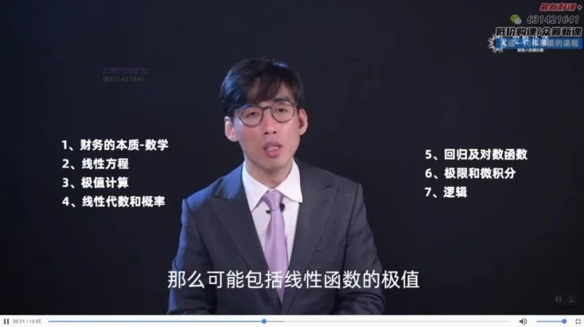 CCFP财务管理实战课:数学逻辑与案例应用精讲
