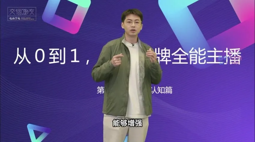 从0到1金牌主播培训:话术与数据优化