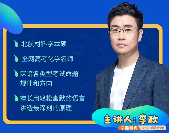 李政高三化学冲刺30天打卡特训:每日一练+周点睛,考前抢分利器