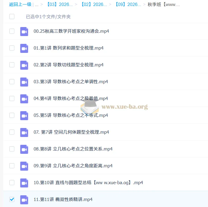 杨震2026高三高考数学一轮秋季班课程全梳理