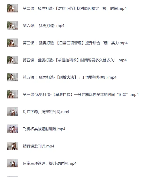 男士训练精华珍藏版：系统化延时与硬度提升实战课程