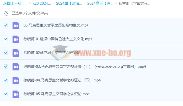 2024高三高考政治 徐晓箐秋季班全体系复习课程