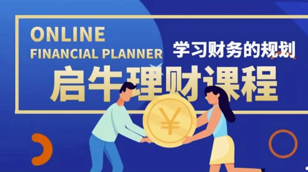 启牛学堂股票投资训练营:系统化理财实操课程,从入门到进阶