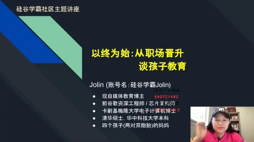 AI时代学霸养成指南:硅谷学霸Jolin的思维升级与高效学习法