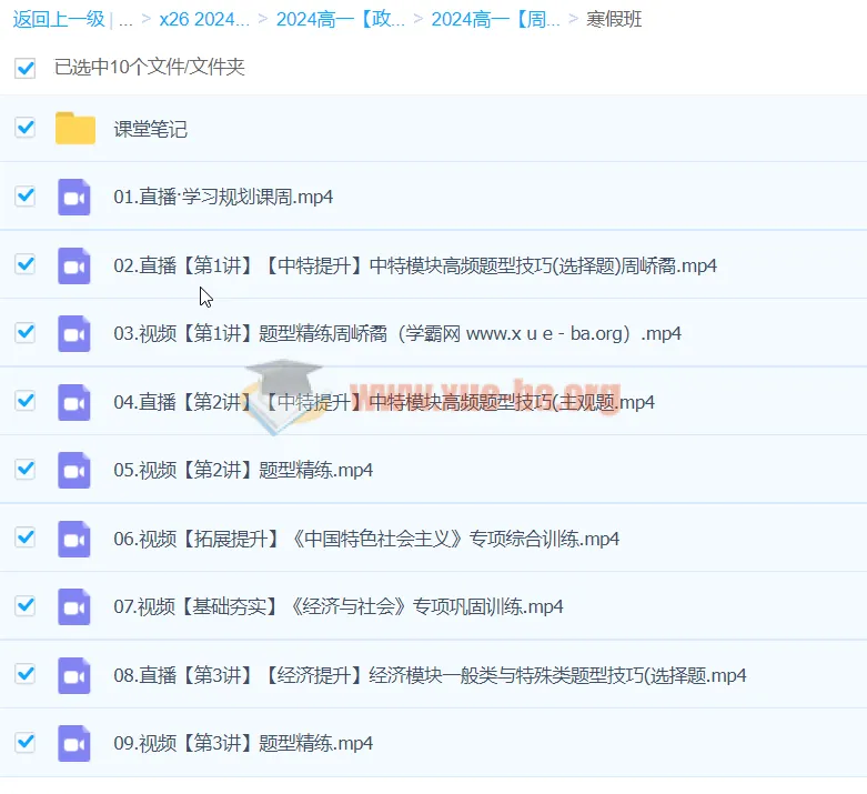 2024高一政治寒假班 周峤矞主讲 系统提升必修模块