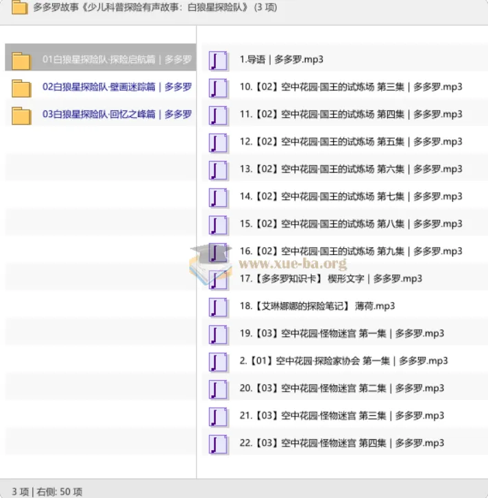 多多罗故事《白狼星探险队》少儿科普探险有声故事合集