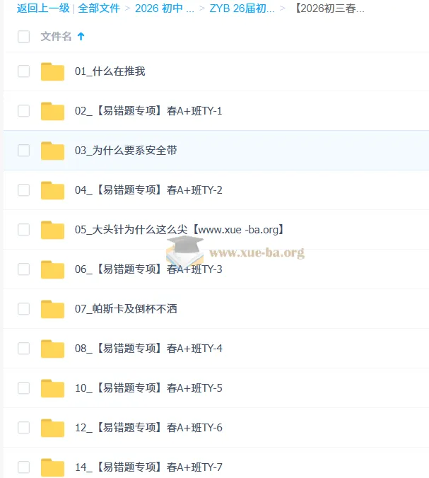 2026初三春上自然科学自主学习TY·A+二期课程(谭清军主讲)