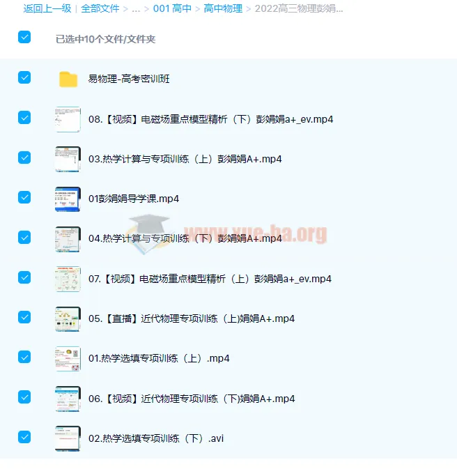 高中物理 彭娟娟2022届高考物理冲顶班二轮复习联报 春季班