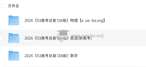 2026版5年高考3年模拟总复习A版 数学物理英语精讲精练PPT课件全套