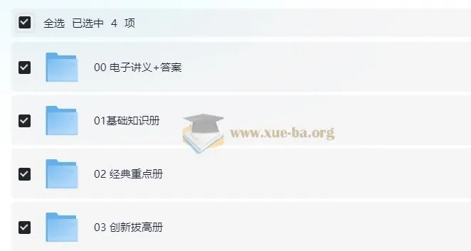 2025高考数学凉学长一轮二轮复习全套课程+千题册讲义