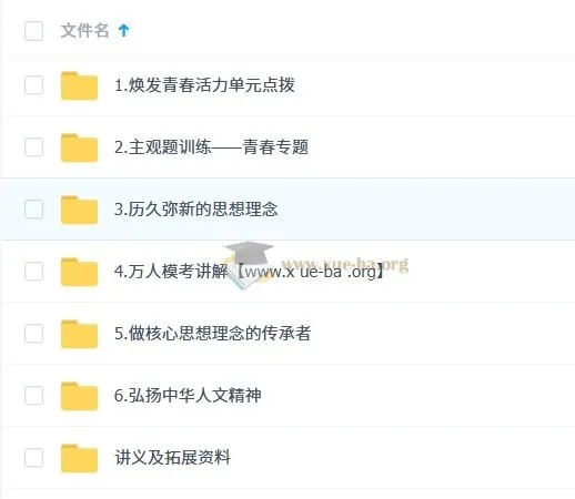 韦墨初一政治培训班(春下·全国版·A+)2027届完整课程资源