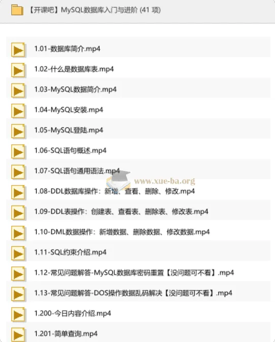 MySQL数据库入门到进阶实战教程