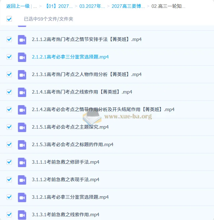 2027高三高考语文 姜博杨 一轮复习全体系课程