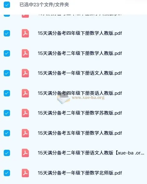 15天满分备考期末系统总复习:小学1-5年级下册全科资料包