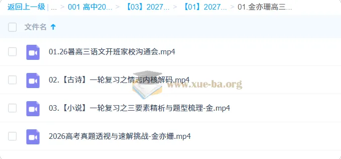 2027高三高考语文 金亦珊 一轮暑假班
