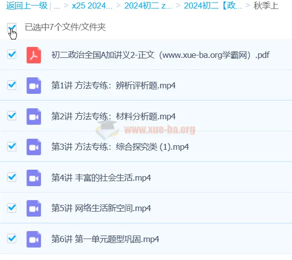 樊帅2024初二政治A+秋季班 全体系课程资源