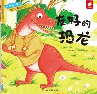 儿童绘本故事《友好的恐龙》PPT课件分享