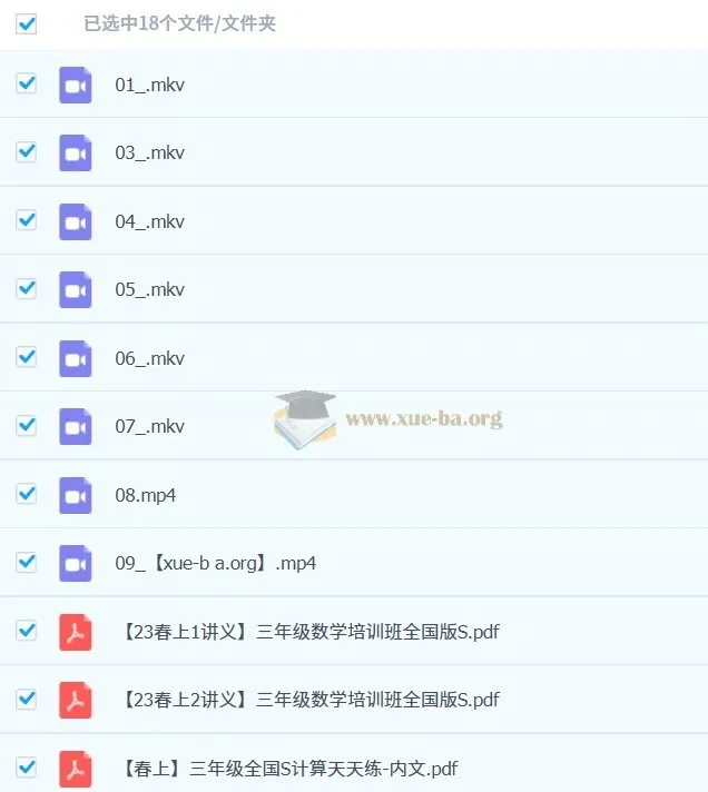 【2023寒春】小学数学 三年级 S全国版李爽 同步课程+讲义+期末宝典