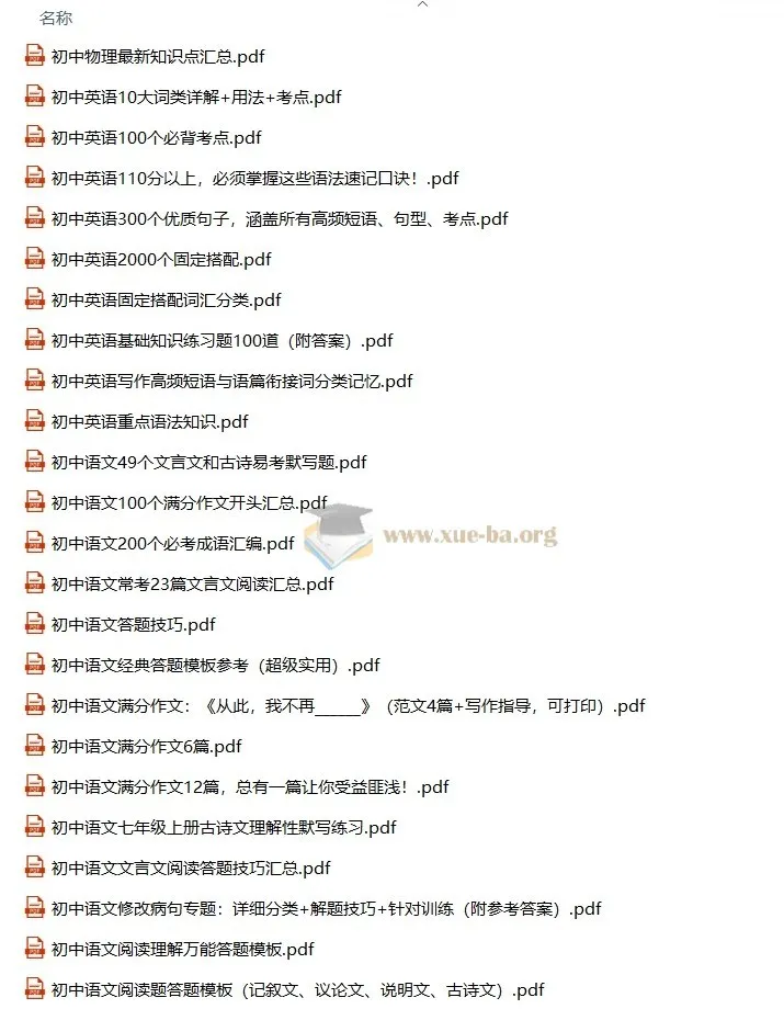 初中七八九年级全科复习资料合集 105份PDF文档打包