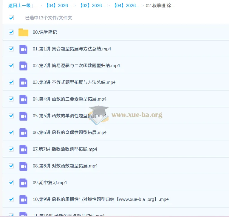 徐迅2026高一数学一轮尖端暑假班+秋季班 目标双一流全程精讲