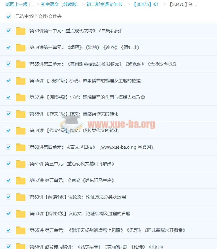 初二新生语文年卡目标满分班(苏教版)王帆71讲全阶段系统课程