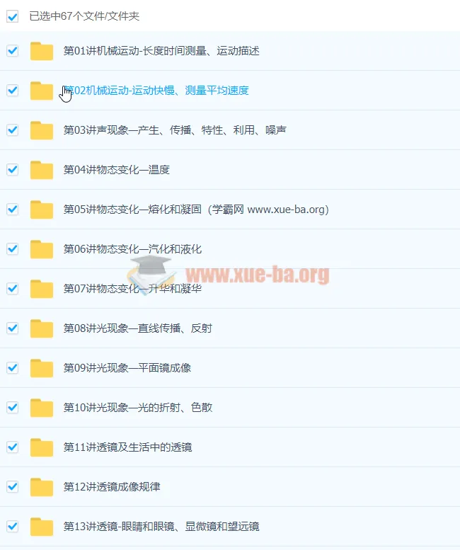 初二物理年卡超常班(全国人教版)杜春雨67讲完整课程