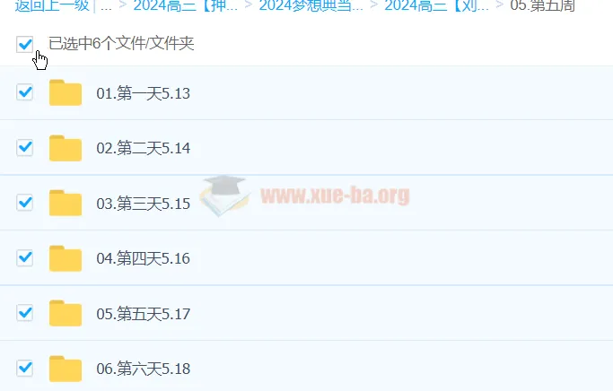 刘勖雯地理2024高三高考押题班 梦想典当铺全周期课程