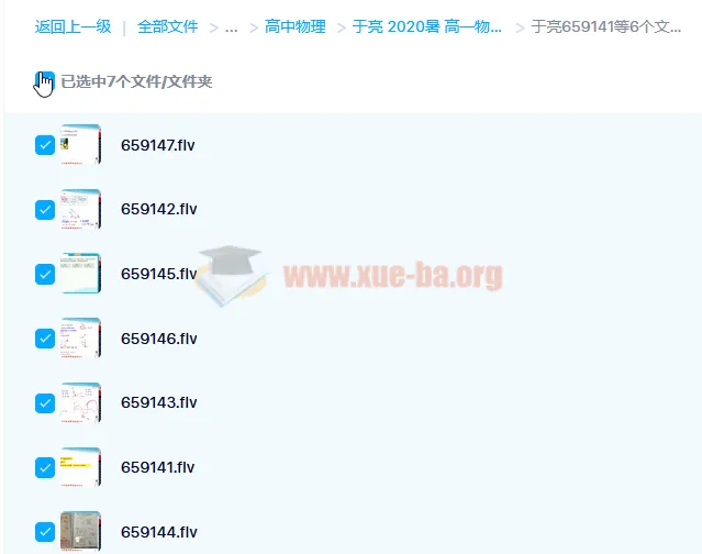于亮2020暑高一物理双一流暑假班7讲全含讲义完结