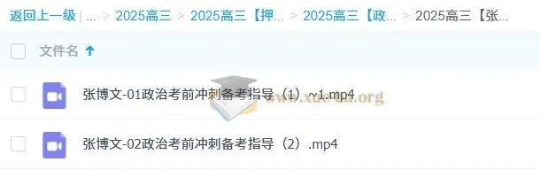 张博文 2025高三高考政治 冲刺班