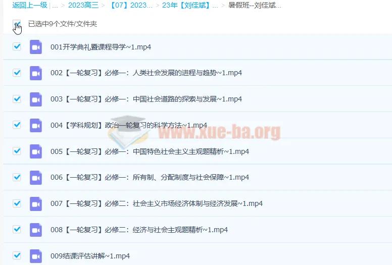 2023高考政治一轮复习 刘佳斌新教材暑假班课程精讲