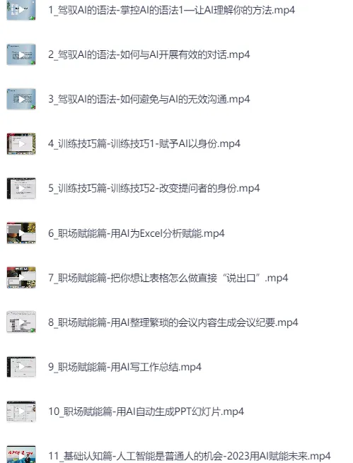 AI人工智能应用通用实操营:从入门到实战的全场景技能提升课程