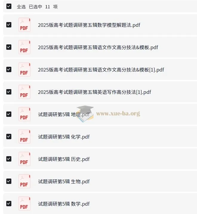 2025试题调研1-10辑全9科PDF合集,高考一轮到冲刺全程覆盖