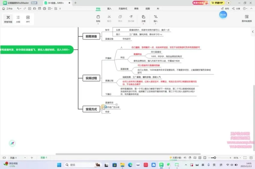 视频号直播年货:时令项目实战指南