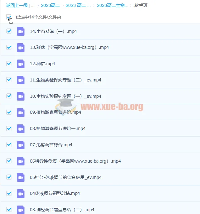 段瑞莹2023高二生物暑假班秋季班全课程精讲