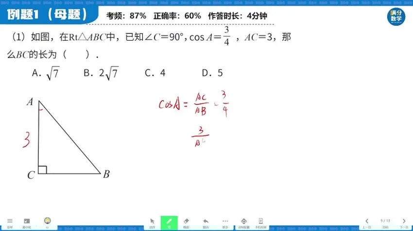 初中数学7-9年级满分冲刺课:张文晖名师精讲+真题突破