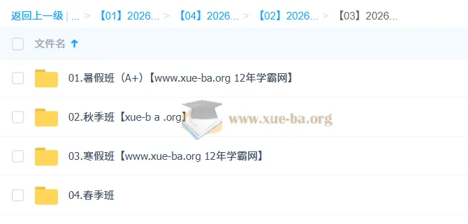 祖少磊高一数学全年系统课 2026尖端班暑秋寒春四期完整版