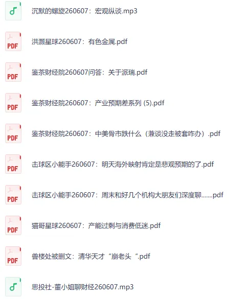 全网付费文章-大佬文集圈 学习先锋 精选研报6月7日更新,手慢无