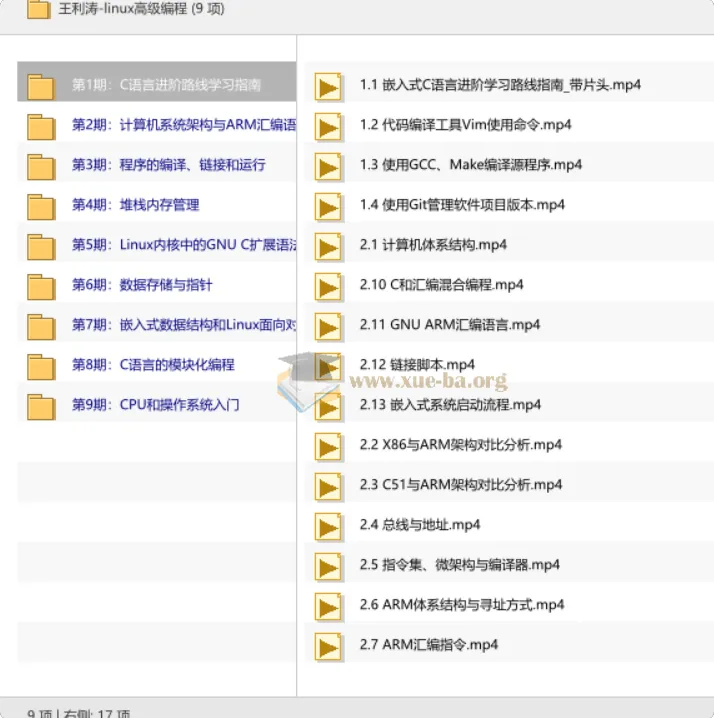 王利涛Linux高级编程：嵌入式C语言进阶与内核开发实战